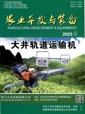 农业开发与装备期刊